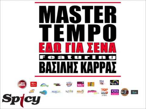 Μaster Tempo ft Vasilis Karras - Edo gia sena - Official Audio Release (HQ)