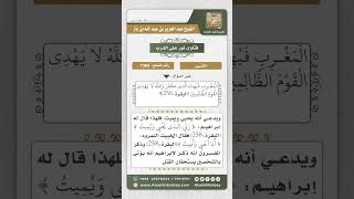 صورة 7369 -  معنى قوله تعالى (ألم تر إلى الذي حاج إبراهيم في ربه ...) - نور على الدرب