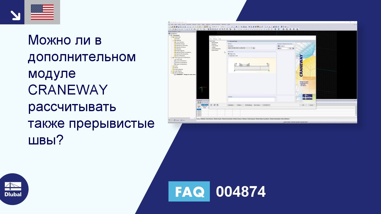 [EN] FAQ 004874 | Можно ли в дополнительном модуле CRANEWAY рассчитывать также прерывистые швы?