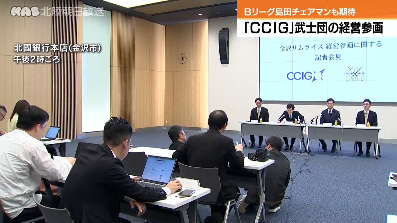 バスケ武士団　ＣＣＩグループが経営に参画