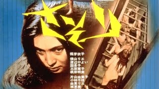 Female Prisoner #701: Scorpion Original Trailer (Shunya Ito, 1972)