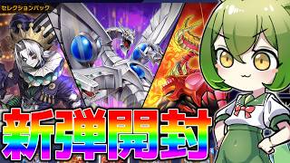 【心弾開封】呪眼強化きたあああああああああああああああああああああああ【遊戯王マスターデュエル】