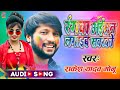 Rakesh Yadav Monu का होली का सुपर हिट सोंग रंगवा अ