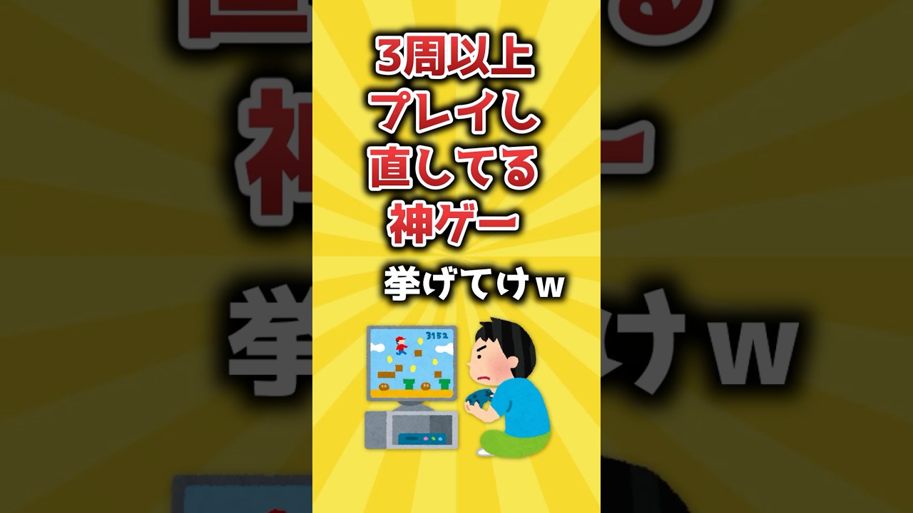 【2ch有益スレ】3周以上プレイし直してる神ゲー挙げてけｗ
