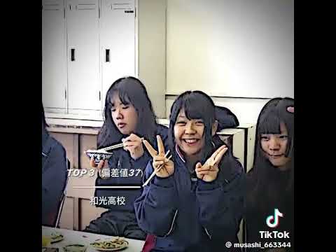 埼玉県の低偏差値高校ランキングTOP5がやばすぎたwww#shorts#TikTok