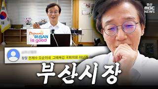 재수햄은 'Busan Is Good, 부산이즈굿'을 좋아할까? | EP.01 댓글읽기