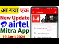 आ गया एक New Update Airtel Mitra App 19 April 2024 Retailer Commission Status Sim Card Activation