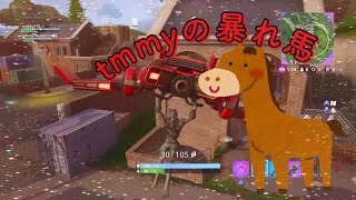 Fortniteシリーズ」tmmyの暴れ馬