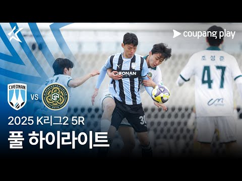 천안 (0) vs (2) 김포 하이라이트