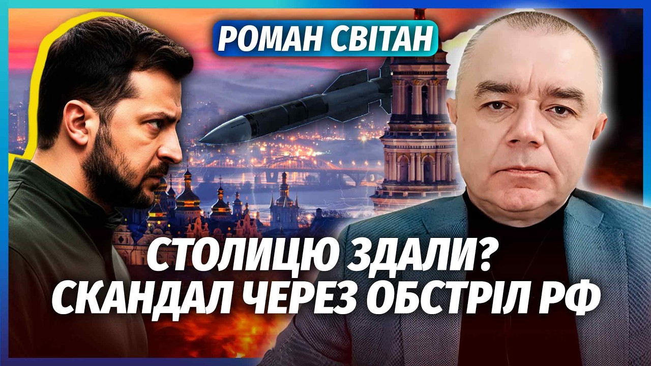 🔥СВІТАН: ЩОСЬ ДИВНЕ З НОВИМИ УДАРАМИ РФ ПО КИЄВУ! Ось ЯК ППО І США ПРОПУСТИЛИ