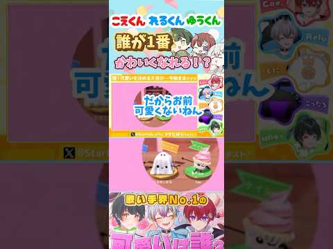 Sutapora 🌟 Collaboration Streaming [Cute Group] Cake Bash #shorts #SutaporaCutouts