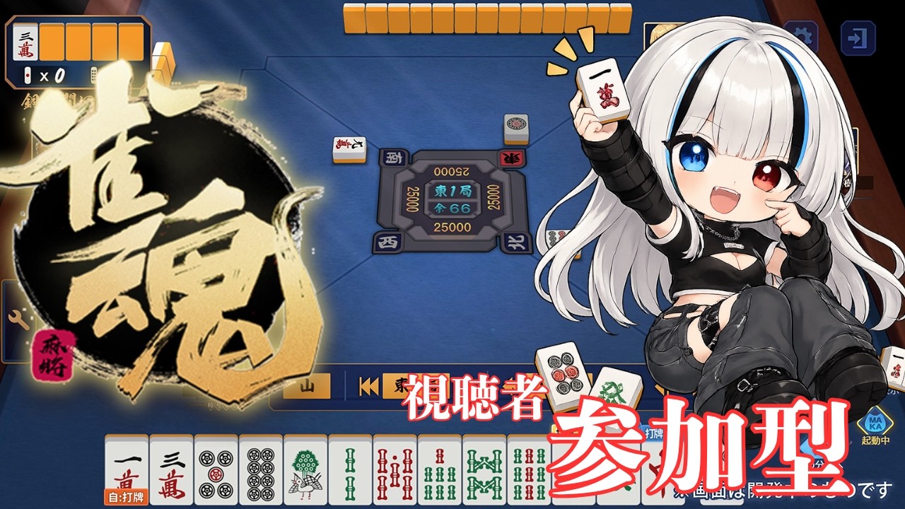【 ＃雀魂 】今日も役満☆