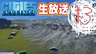 吉田のシティーズスカイライン生放送 #03