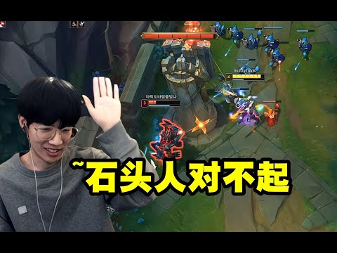 TheShy卢锡安把石头人折磨疯了！游戏结束直接道歉：对不起！