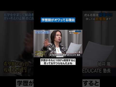 心理学科 学歴厨がオワってる理由　#受験生版tigerfunding #令和の虎 #shorts