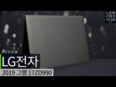 LGÀüÀÚ 2019 ±×·¥ 17ZD990-VX7BK