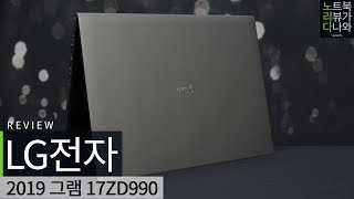 LG전자 2019 그램 17ZD990-VX7BK (SSD 120GB + SSD 256GB)_동영상_이미지