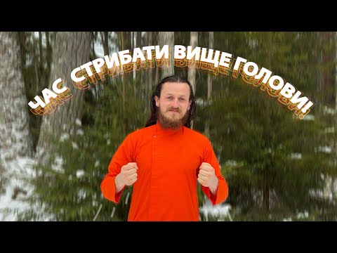 Вище Голови Не Стрибнеш - Міф!