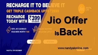 జియో ఆఫర్ డిసెంబర్ 15 వరకు పొడిగింపు - jio offer till 15th december