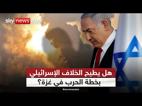فيديو | غزة تنزف.. فهل تصمد التهدئة أمام انقسامات الحكومة الإسرائيلية؟ | #التاسعة
