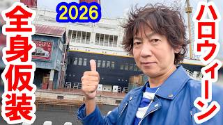 散策／昨年大人気だったあの人気ショーをイメージした仮装でDハロレポ（2026-09 東京ディズニーシー）