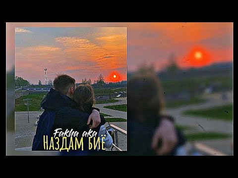 Fakha aka - Наздам биё [2024]  ( prod by @hajarabeats )