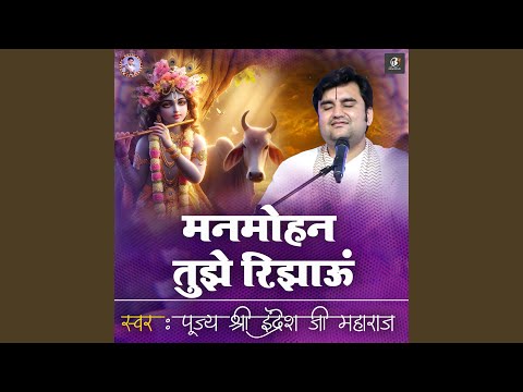 Radhika Kishori Sang Raman Tumhara | Pujya Shri Indresh Ji Maharaj | Indresh Ji Maharaj Bhajan