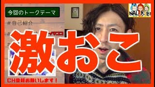 【ALトーク】AL氏、激オコです【お待たせしました！初投稿！】