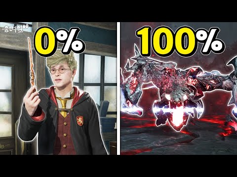 호그와트 레거시 100% 즐기고 우등생으로 졸업하기 ※시간순삭※