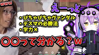 紫宮るな との雑談で本性を暴いてしまうSHAKA 【ぶいすぽっ！】【VALORANT】【2024/7/4】