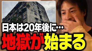 緊急警告!テレビでは絶対に放送できません。20年後から日本が地獄と化します。【ひろゆき】