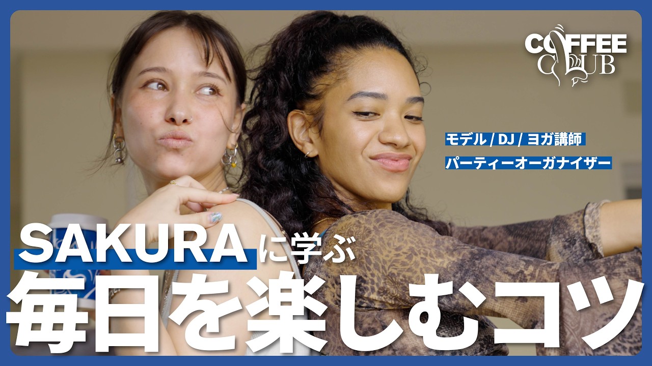 【密着】モデルSAKURAに学ぶ、毎日を楽しむコツと、自分を整えるクリエイティブな生き方。