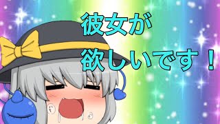 【ゆっくり茶番】明日が年に一度のクリスマスなので彼女探しの旅