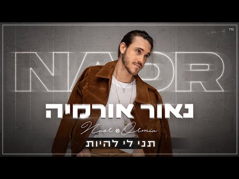 תני לי להיות