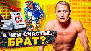 Ради чего ты На Самом Деле Живёшь? Мотивация 2021 года