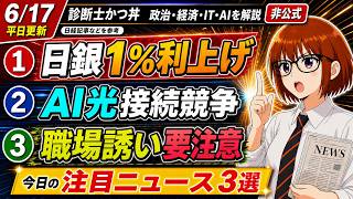 【日経解説】私たちへの影響は？415テラワットってどのくらい？ハラスメントの件数推移