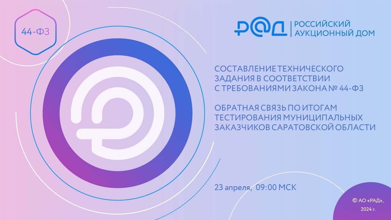Составление технического задания в соответствии с требованиями закона 44-ФЗ