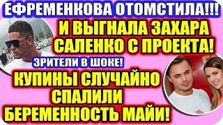 ДОМ 2 СВЕЖИЕ НОВОСТИ! ♡ Эфир дома 2 (4.12.2019).