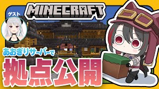 #2【#マイクラあおぎりサーバー】2週間の成果を見せます。with萌実さん【#Minecraft】【月赴ゐぶき/あおぎり高校】
