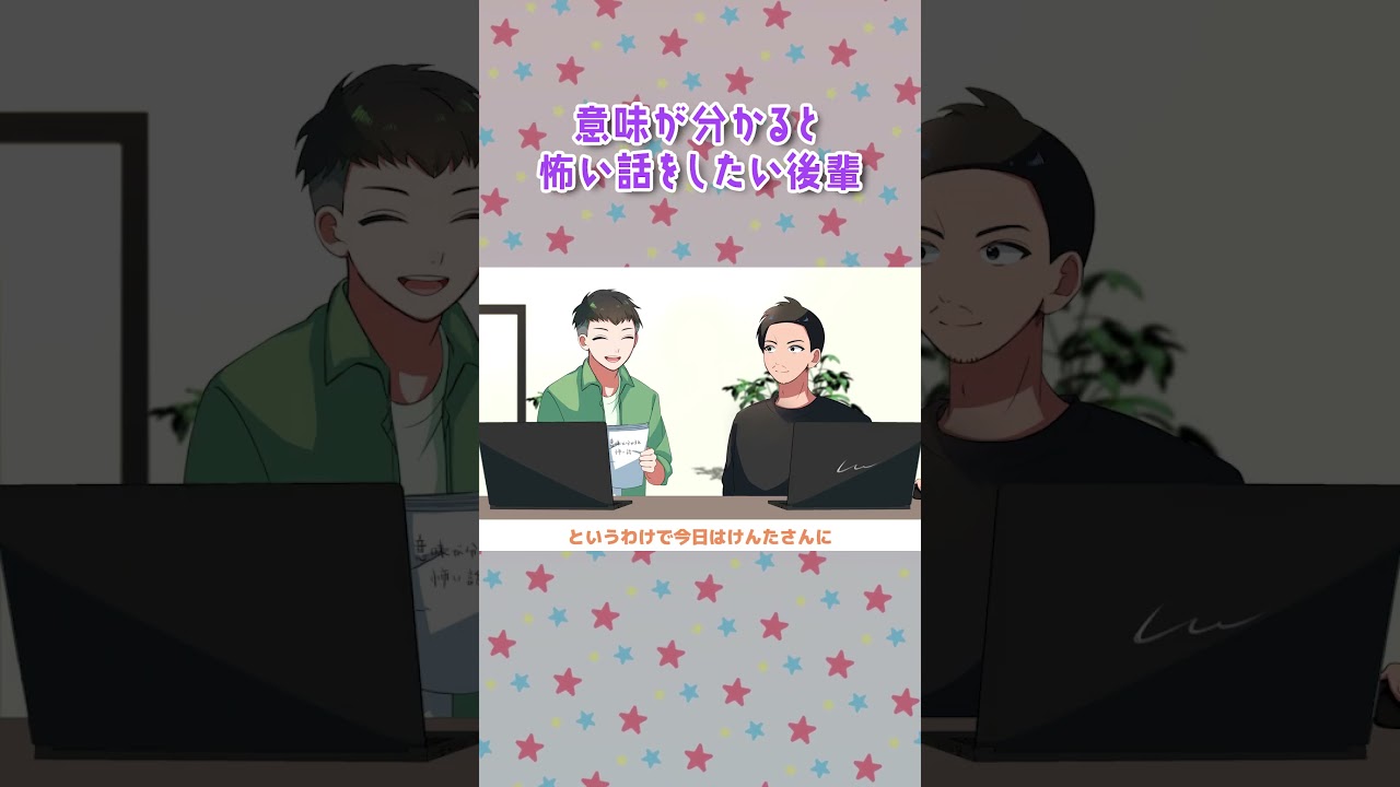 後輩が話す『意味が分かると怖い話』が難しすぎた…