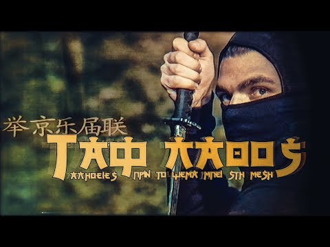 Ταφ Λάθος - Αλήθειες πριν το ψέμα μπει στη μέση | Taf Lathos - Alithies (Official Music Video)