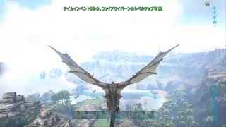ARK （PS4版）ラグナロク共同生活！