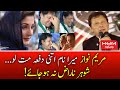 Maryam Nawaz Mera Naam itni Martaba Mat lo, Shohar Naraz Na Hojaye | Imran Khan Multan Jalsa PTI