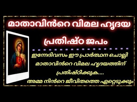 മാതാവിൻറെ വിമല ഹൃദയ പ്രതിഷ്ഠ ജപം 2023/Vimala hrudaya prathishta japam 2023 @KreupasanamMarianShrine