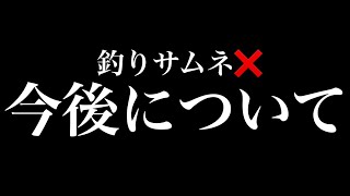 今後の活動について。