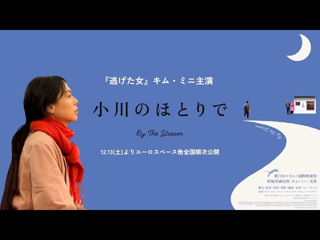 小川のほとりで