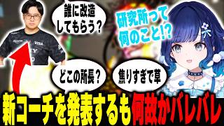 【スト6】新コーチを発表するも何故か視聴者にバレバレな紡木こかげ/出発名シーン【紡木こかげ/ぶいすぽ/切り抜き】