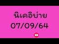 หวยนิเคอิ