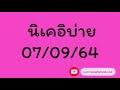 หวยนิเคอิ