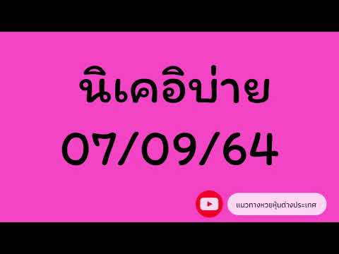 หวยนิเคอิ